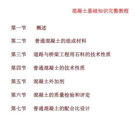 混凝土基礎(chǔ)知識(shí)測(cè)試題