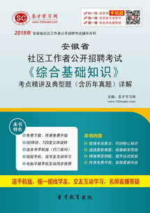 安徽2018綜合基礎知識