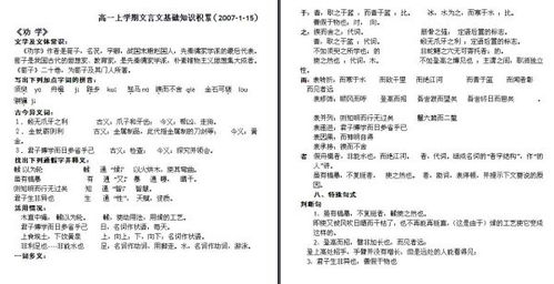 文言文基礎(chǔ)知識(shí)點(diǎn)