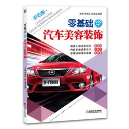 零基礎(chǔ)學(xué)汽車知識