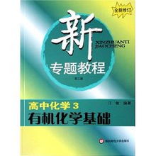 高中有機(jī)化學(xué)基礎(chǔ)知識教程