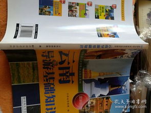 云南導(dǎo)游基礎(chǔ)知識(shí)說(shuō)課