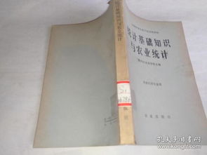 農(nóng)業(yè)統(tǒng)計學(xué)基礎(chǔ)知識點
