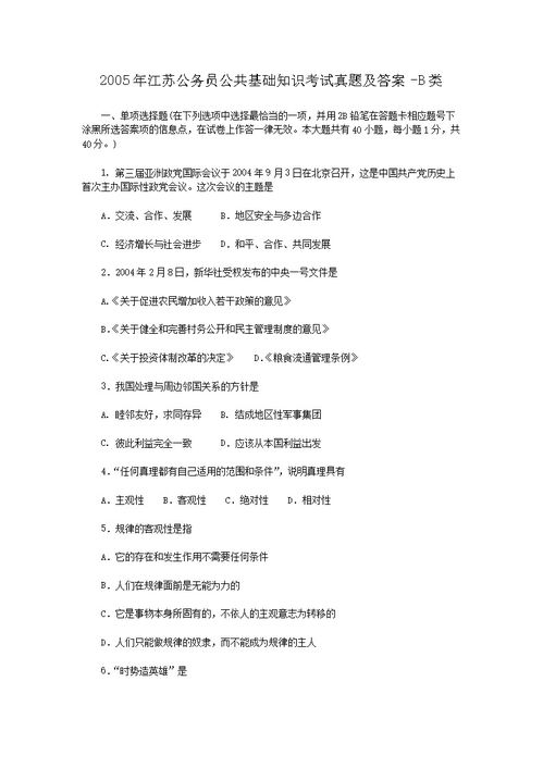 護理公共基礎(chǔ)知識b類試題及答案