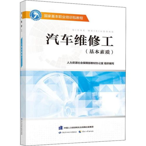 汽車維修工四級(jí)基礎(chǔ)知識(shí)