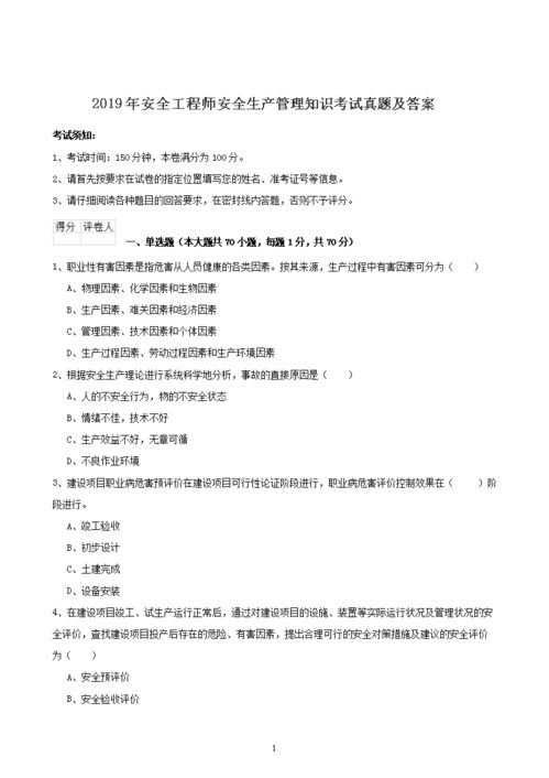 2019安全生產(chǎn)基礎(chǔ)知識(shí)考試