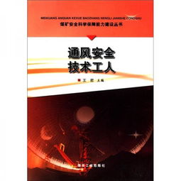 通風,基礎知識,煤礦