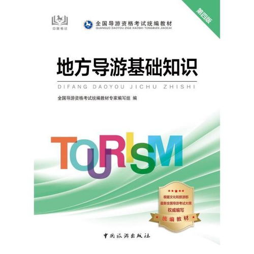 地方導(dǎo)游基礎(chǔ)知識(shí)2019河北省