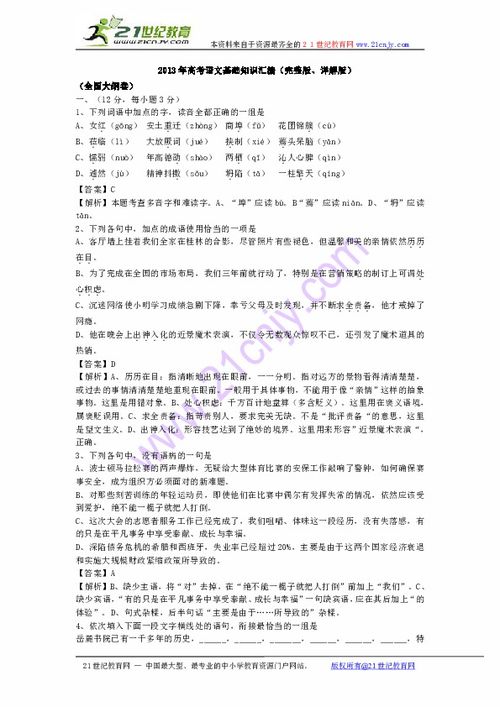 高考語文基礎(chǔ)知識積累匯編,語文語法基礎(chǔ)知識,語文基礎(chǔ)知識題庫