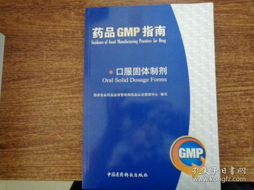 gmp基礎(chǔ)知識口服固體制劑