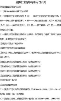 工程資料員基礎知識講解