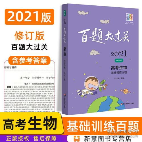 大學(xué)階段生物基礎(chǔ)知識(shí)試題