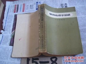 植物病理學(xué)基礎(chǔ)知識ppt