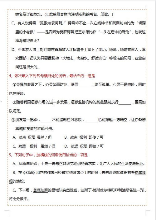 七上語文基礎(chǔ)知識(shí)選擇題