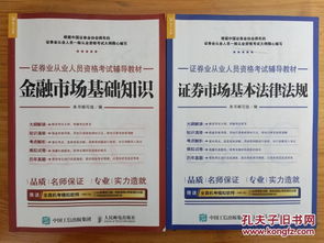 金融市場法律法規(guī)和證券市場基礎知識