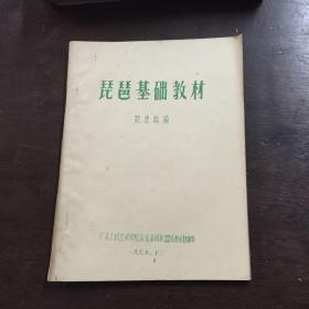 琵琶入門基礎(chǔ)知識(shí)