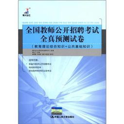 福州教師考公共基礎(chǔ)知識
