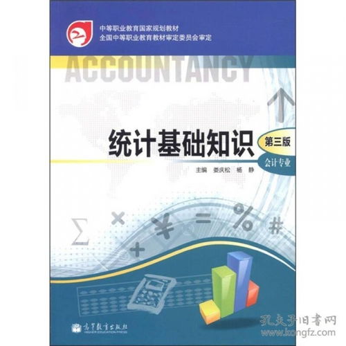 職業(yè)教育,基礎(chǔ)知識(shí),統(tǒng)計(jì)