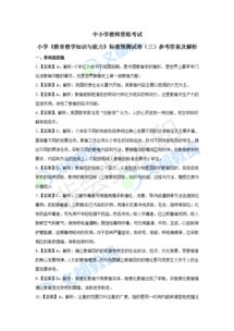 小學(xué)教育與知識基礎(chǔ)選擇題題目