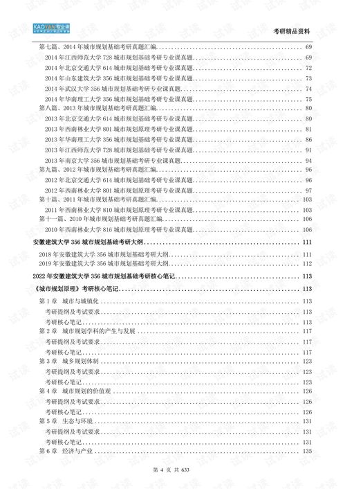 古建筑基礎知識考試試題