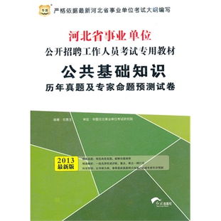 收費(fèi)工作人員公共基礎(chǔ)知識