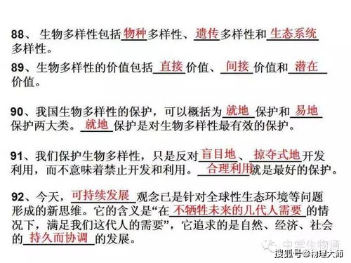 基礎(chǔ)知識(shí),生物,txt