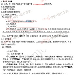 公共醫(yī)學(xué)基礎(chǔ)知識(shí)試題及答案,醫(yī)學(xué)基礎(chǔ)知識(shí)解剖學(xué)試題及答案,醫(yī)學(xué)衛(wèi)生基礎(chǔ)知識(shí)試題及答案