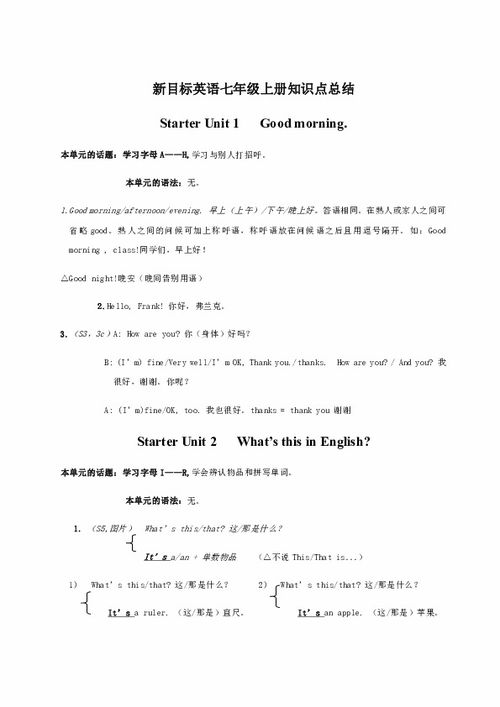 英語7級基礎(chǔ)知識總結(jié)