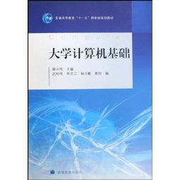 大學(xué)計算機(jī)基礎(chǔ)計算機(jī)基礎(chǔ)知識