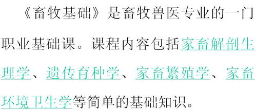 畜牧初級基礎(chǔ)知識