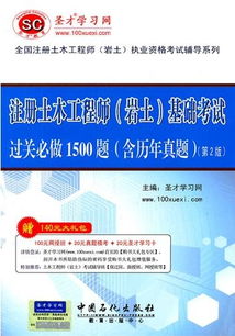 土木工程師基礎(chǔ)知識(shí)