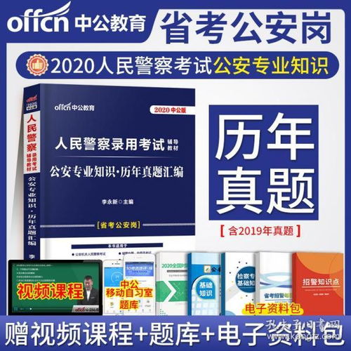 中公教育公安基礎(chǔ)知識題庫
