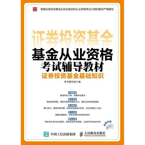 基金從業(yè)《基金基礎(chǔ)知識》