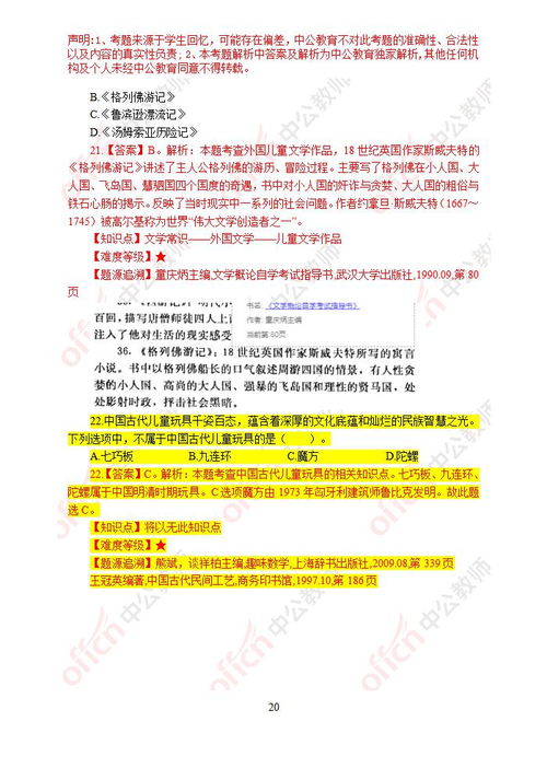 保教基礎(chǔ)知識多選題