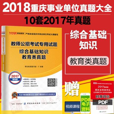 重慶事業(yè)單位綜合基礎知識課程