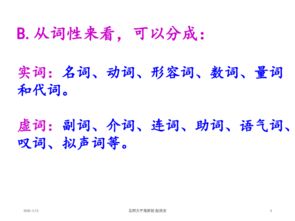 語文語法基礎(chǔ)知識(shí)ppt