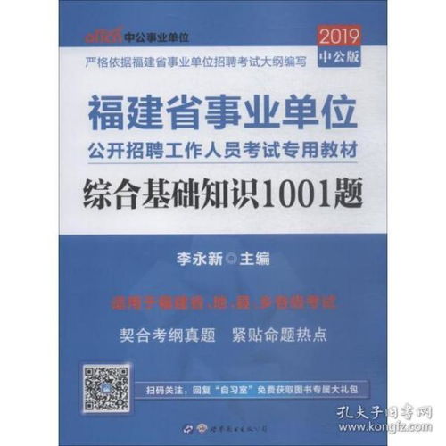 黃石中公《綜合基礎知識》