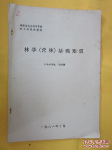 林學(xué)基礎(chǔ)知識(shí)考試考什么