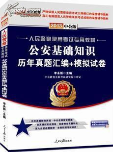 公安基礎(chǔ)知識都誰用考