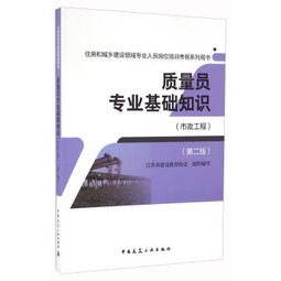 市政工程,培訓教材,專業(yè)人員,基礎(chǔ)知識