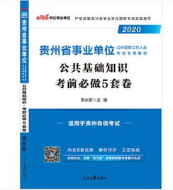 遵義公共基礎(chǔ)知識考哪些