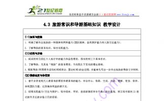 導(dǎo)游基礎(chǔ)知識(shí)電子教案