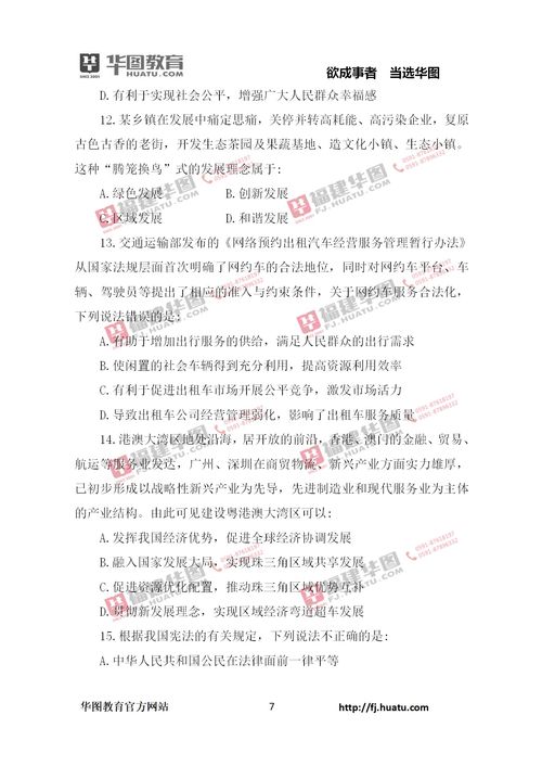 寧德市綜合基礎(chǔ)知識(shí)真題2018