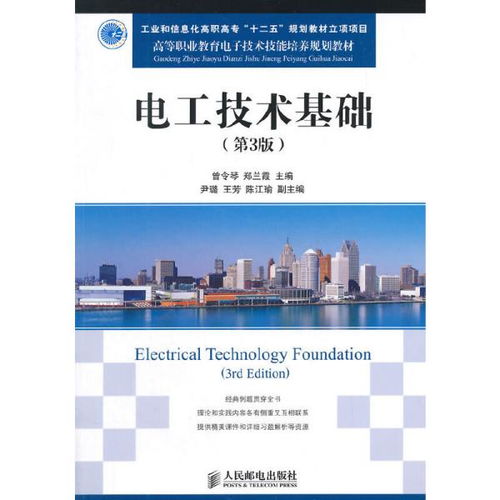 工業(yè)電工基礎(chǔ)知識(shí)百度