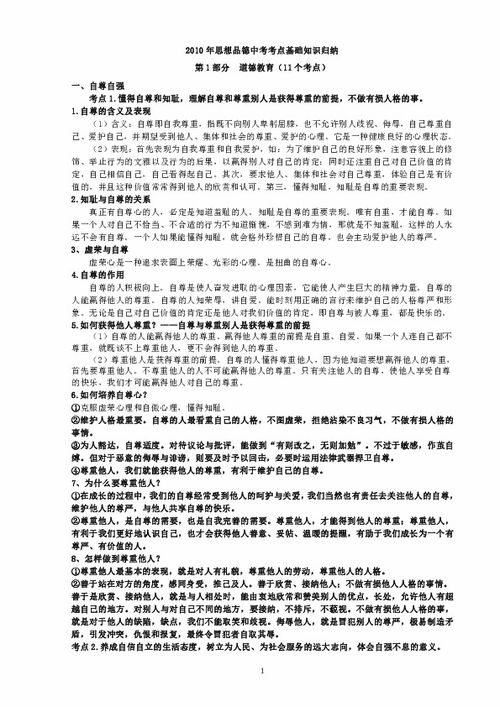 考點(diǎn),基礎(chǔ)知識(shí),教學(xué)