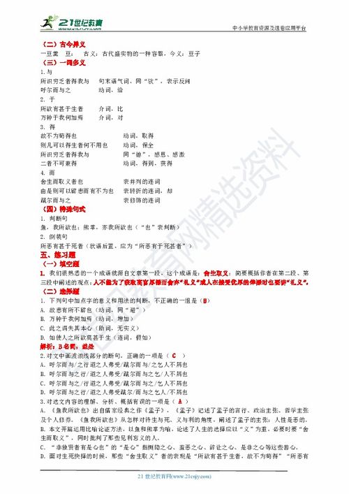 魚我所欲也的基礎(chǔ)知識