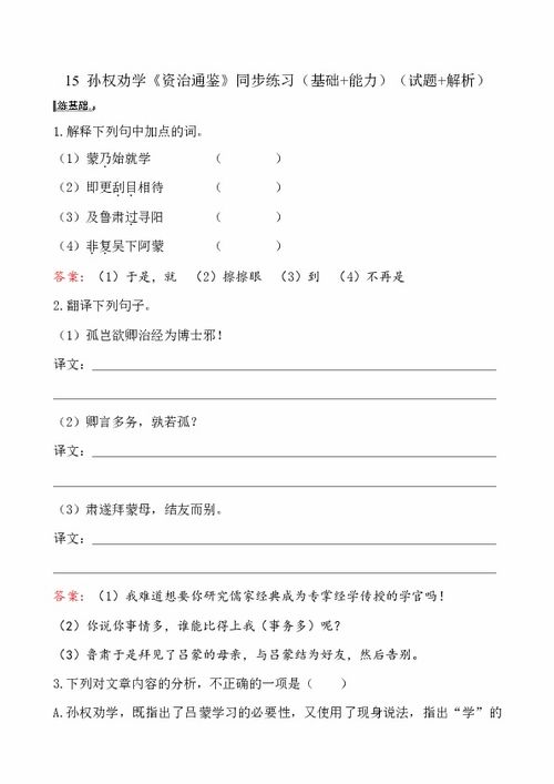 勸學,基礎知識,訓練