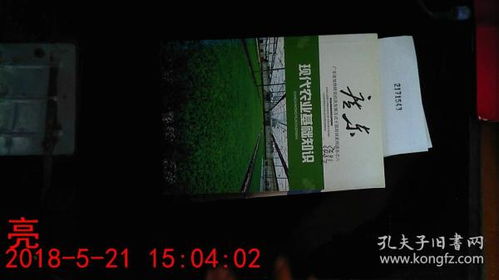 現(xiàn)代農(nóng)業(yè)基礎(chǔ)知識(shí)目錄