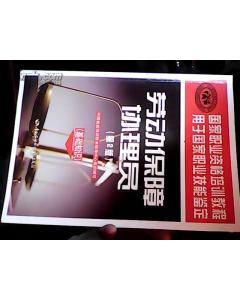 勞動(dòng)保障協(xié)理員基礎(chǔ)知識(shí)試題