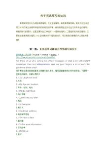 基礎(chǔ)知識的英文縮寫是什么